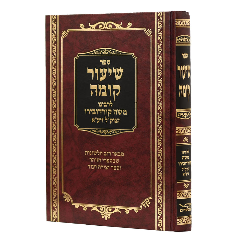 Shiur Komah - Ramak