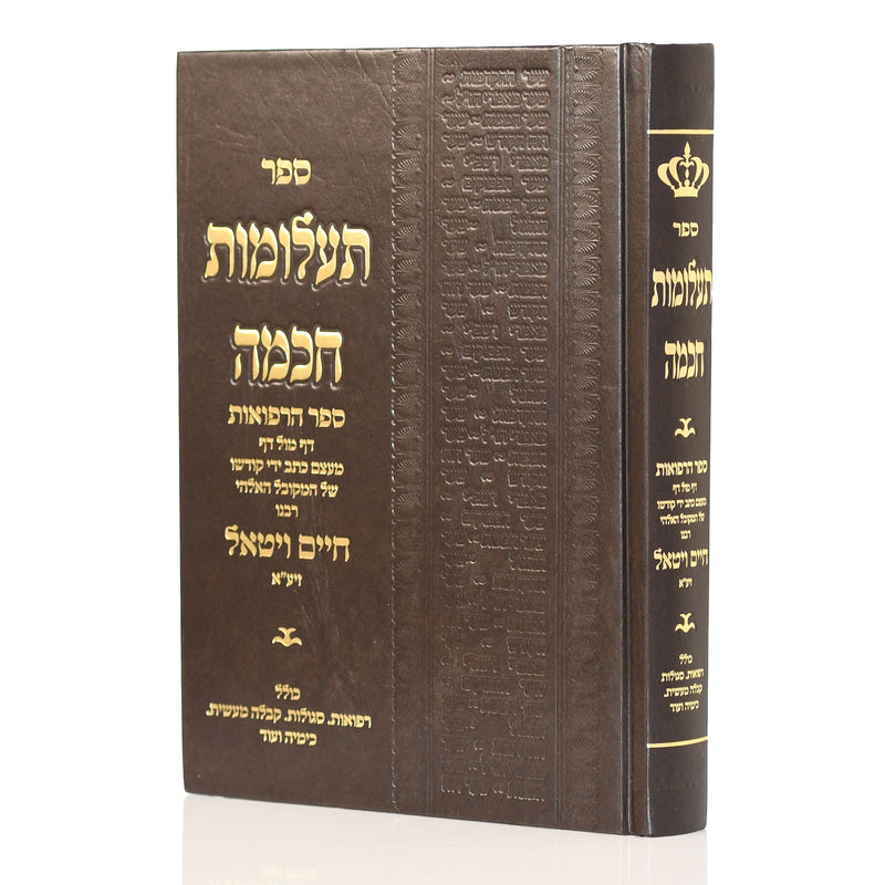 Ta'alumot Chochmah - Sefer HaRefuot