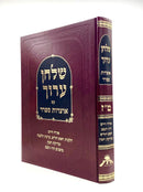 Shulchan Aruch Otzrot Sfarad - Orach Chaim 16 [417 - 442]