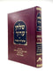 Shulchan Aruch Otzrot Sfarad - Orach Chaim 16 [417 - 442]