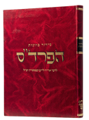 Siddur Kavanot HaPardes