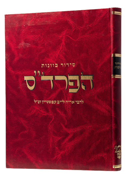 Siddur Kavanot HaPardes