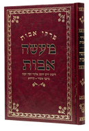 Pirkei Avot Ma'aseh Avot