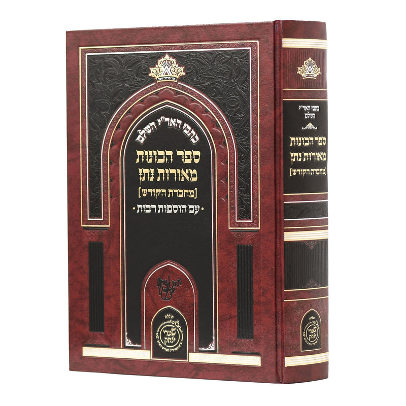 Sefer HaKavanot Me'orot Natan [Machberet HaKodesh] - Arizal - Shaarei Yitzchak