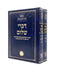 Divrei Shalom - Sharabi [2 volumes]