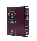 Kitzur Chazon Ovadia - Aveilut