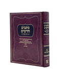 Ketavim Chadashim - Rav Chaim Vital - Ahavat Shalom