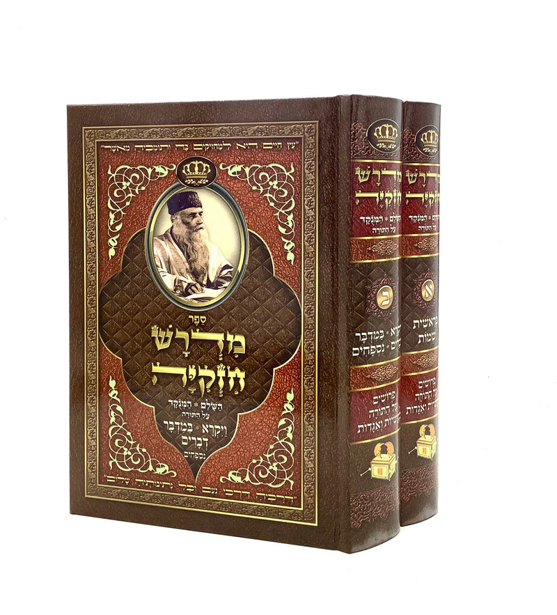 Midrash Chizkiyah - 2 Vols