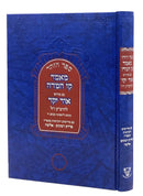 Ma'amar Kav HaMiddah with Peirush Ohr Yakar