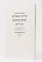 Ruach Hayam - Yamim Noraim [paperback]