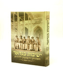 Yeshivot Bagdad [volume 1]