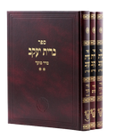 Brit Yaakov - Toledano [3 volumes]