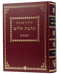 Siddur Kavanot Ahavat Shalom -  Shavuot