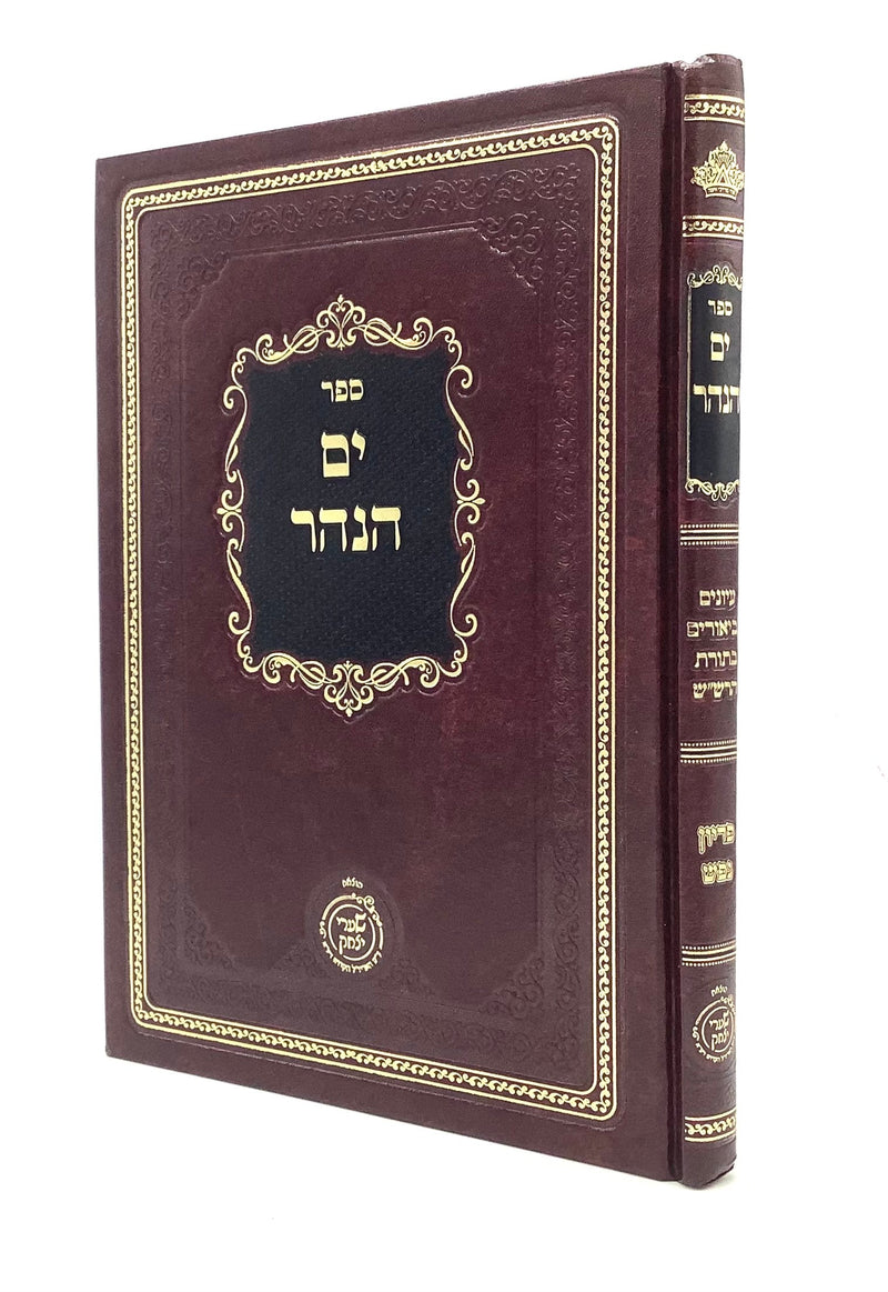 Yam HaNahar - Pidyon HaNefesh - Shaarei Yitzchak