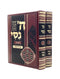 Hashem Nissi - Hilchot Pesach & Haggadah Shel Pesach [2 volumes]