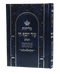 Selichot Od Yosef Chai [hardcover]