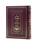 Tikkun Tefillah with Nishmat Chaim