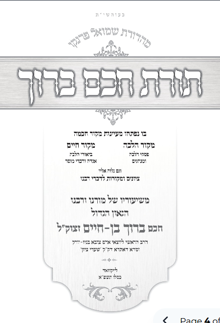 Torat Hacham Baruch