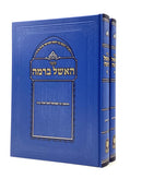 HaEshel Beramah - Derushim & Hespedim [2 volumes]