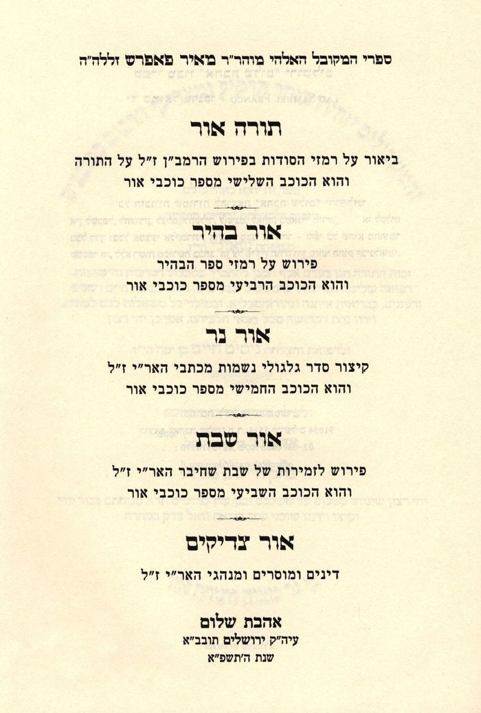 Torah Ohr, Ohr Bahir, Ohr HaNer, Ohr Shabbat, Ohr Tzaddikim - Papirash