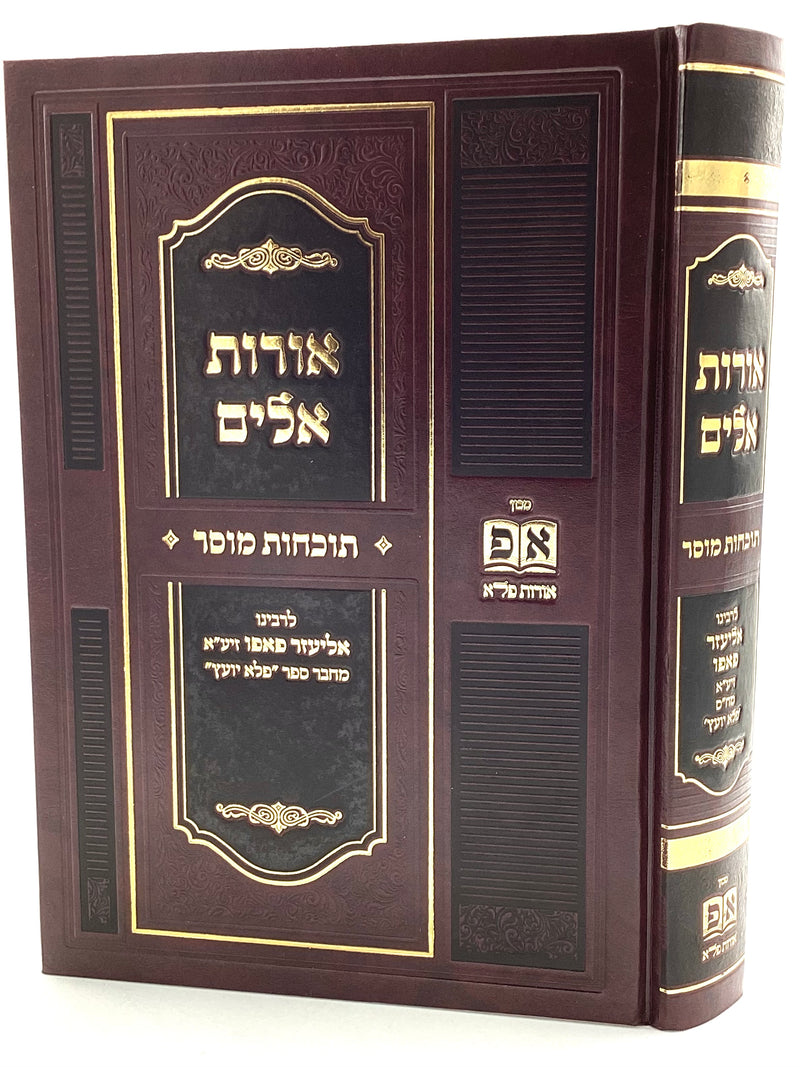 Orot Eilim - Tochachot Mussar