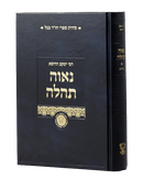 Naavah Tehila on Tehillim