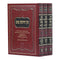 Etz Hada'at Tov - New Edition [3 volumes]