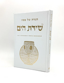 Haggadah Shirat Hayam