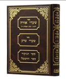 Sha'arei Orah, Shaarei Tzedek, Sefer Hanikud, Sefer HaChashmal