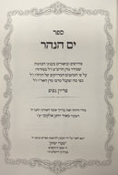 Yam HaNahar - Pidyon HaNefesh - Shaarei Yitzchak