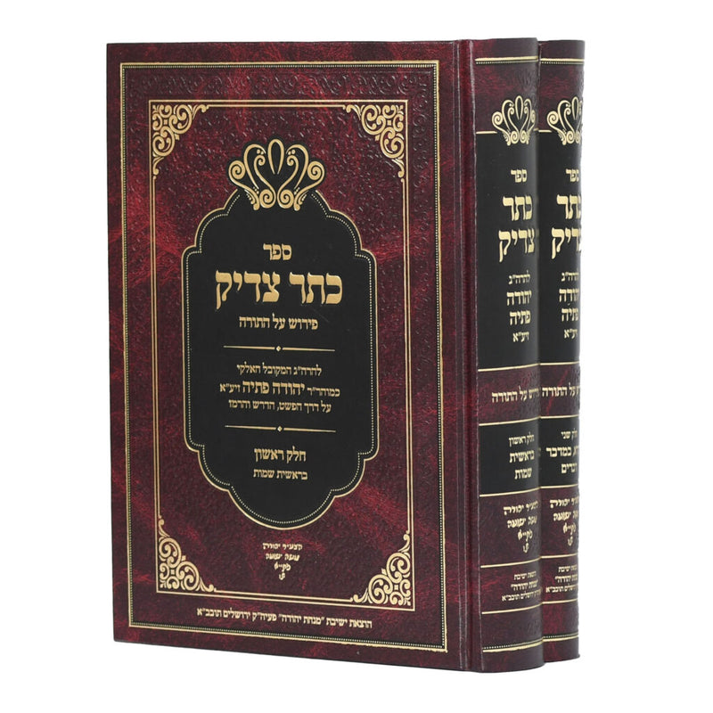 Keter Tzaddik On Torah [2 volumes]