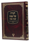 Haggadah Shel Pesach - Shevach Pesach