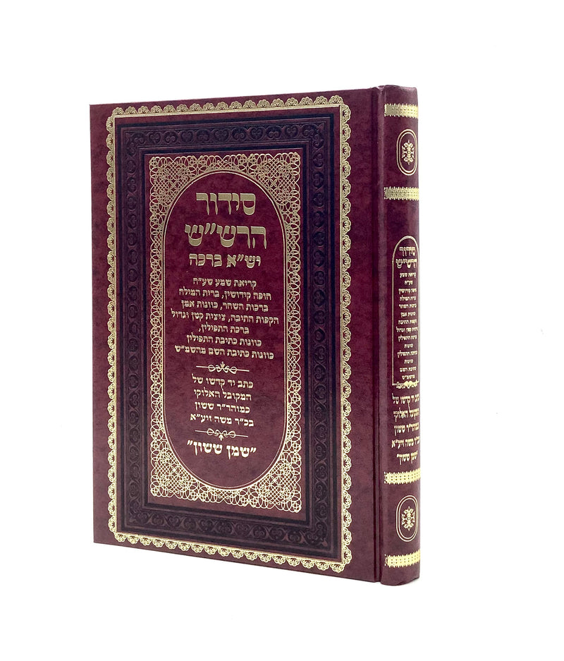 Siddur Harashah Yisa Bracha - Kavanot Shonot