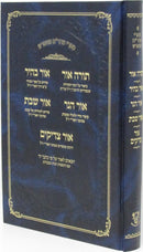 Torah Ohr, Ohr Bahir, Ohr HaNer, Ohr Shabbat, Ohr Tzaddikim - Papirash