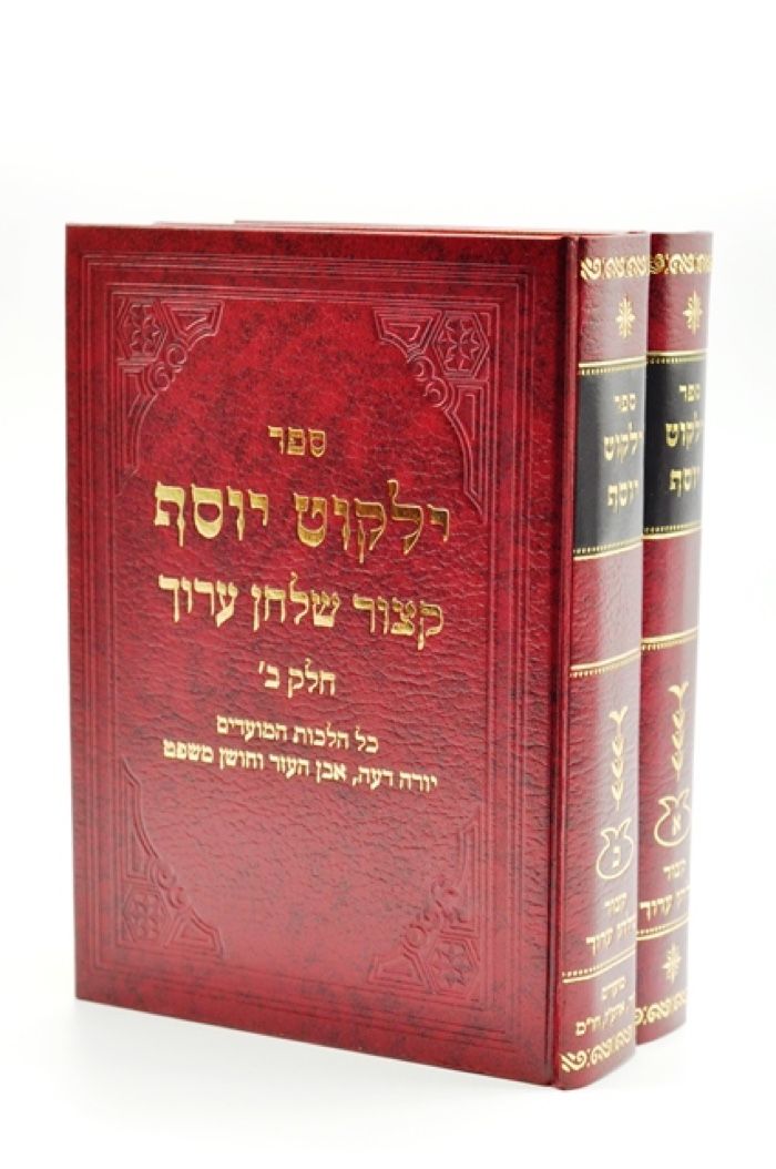 Yalkut Yosef - Kitzur Shulchan Aruch [2 volumes]