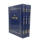 Sha'ar Hakavanot with Shemen Sasson HaMaleh - Meir Mordechai [3 volumes]