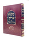 Shulchan Aruch Otzrot Sfarad - Orach Chaim 17 [443 - 454]