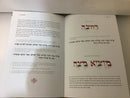 Haggadah Shirat Hayam