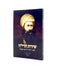 Shirat HaReyach [paperback]