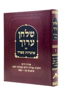 Shulchan Aruch Otzrot Sfarad - Orach Chaim 7 [157 - 181]