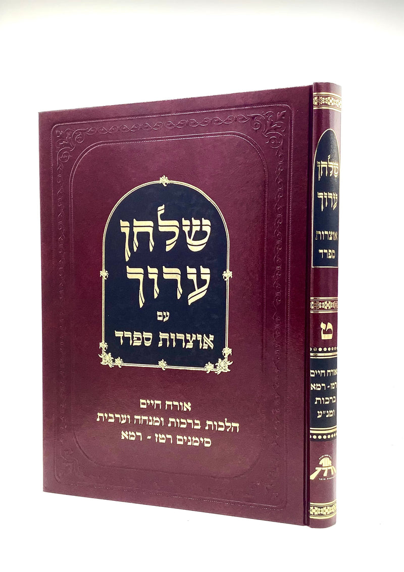 Shulchan Aruch Otzrot Sfarad - Orach Chaim 9 [217 - 241]