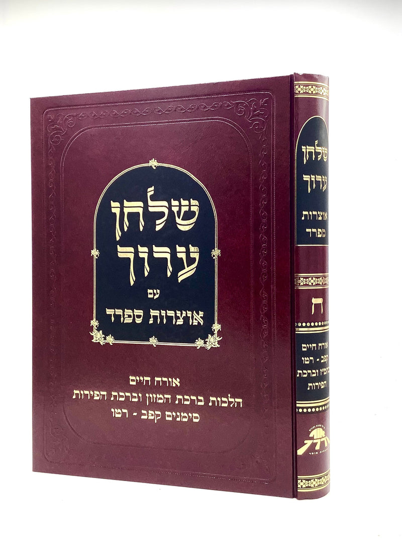 Shulchan Aruch Otzrot Sfarad - Orach Chaim 8 [182 - 216]