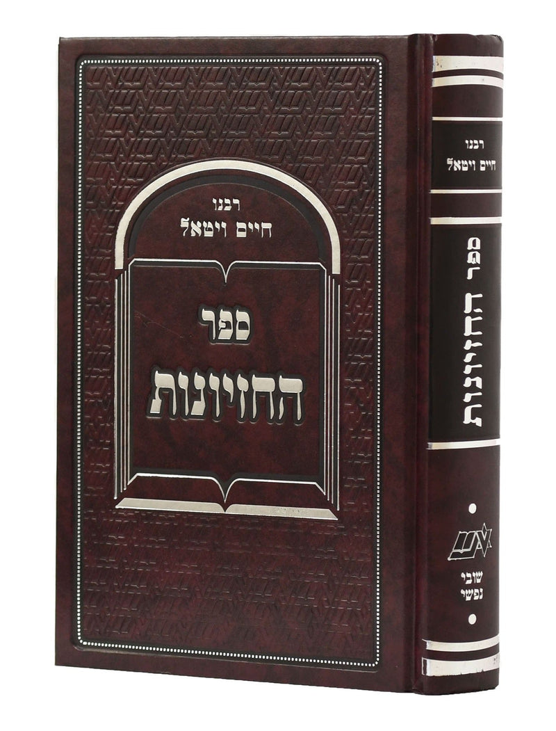 Sefer HaChezyonot