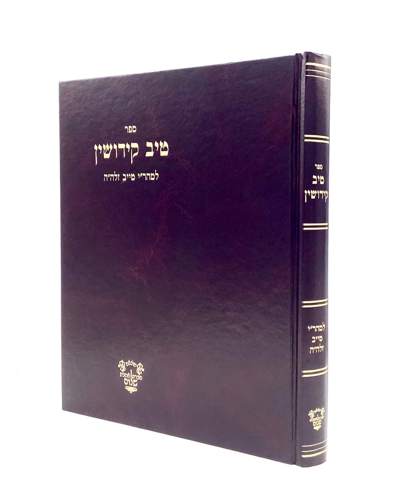 Tiv Kiddushin - Tayeb