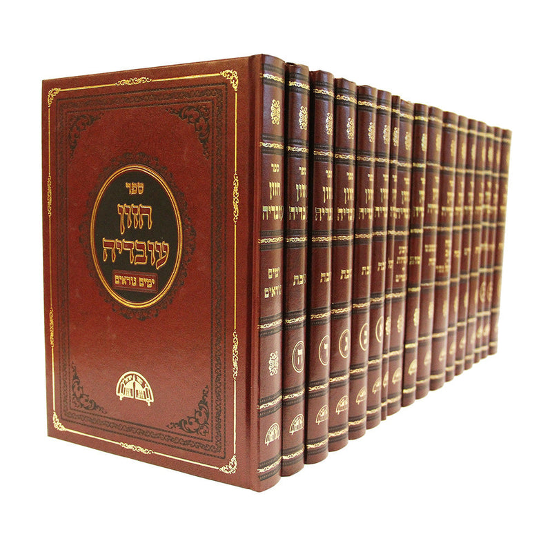 Chazon Ovadia [19 volumes]