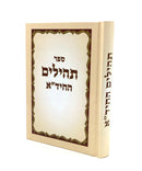 Tehillim Chida - Basic