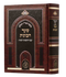 Sha'ar HaKavanot - Arizal - Shaarei Yitzchak