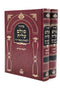 Siddur Sulam Aliya - L'baim B'sod Hashem