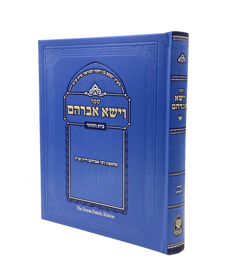 Vayisa Avraham - Bet HaZohar