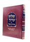 Shulchan Aruch Otzrot Sfarad - Orach Chaim 11 [301 - 344]